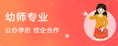 幼师专业 幼师专业